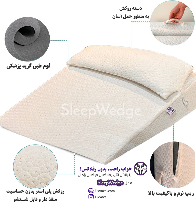 بالش آنتی رفلاکس بزرگسال فیکس وُکال مدل sleep Wedge