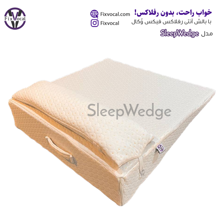 بالش آنتی رفلاکس بزرگسال فیکس وُکال مدل sleep Wedge