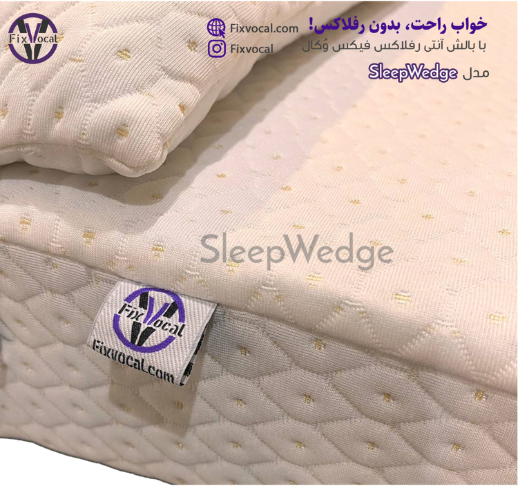بالش آنتی رفلاکس بزرگسال فیکس وُکال مدل sleep Wedge