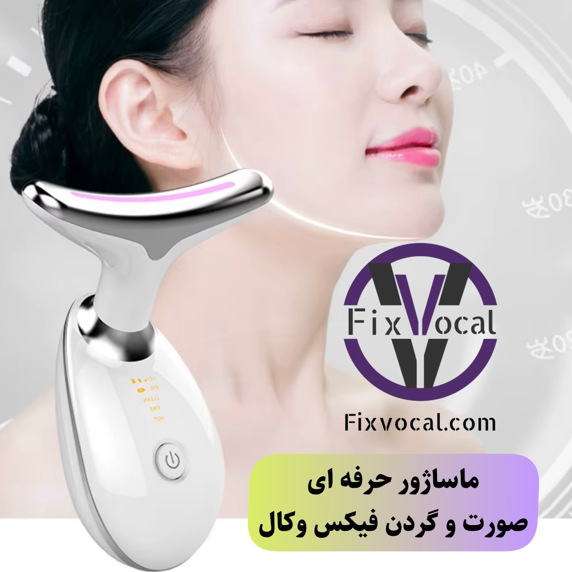 ماساژور صورت و گردن فیکس وُکال مدل نور دار